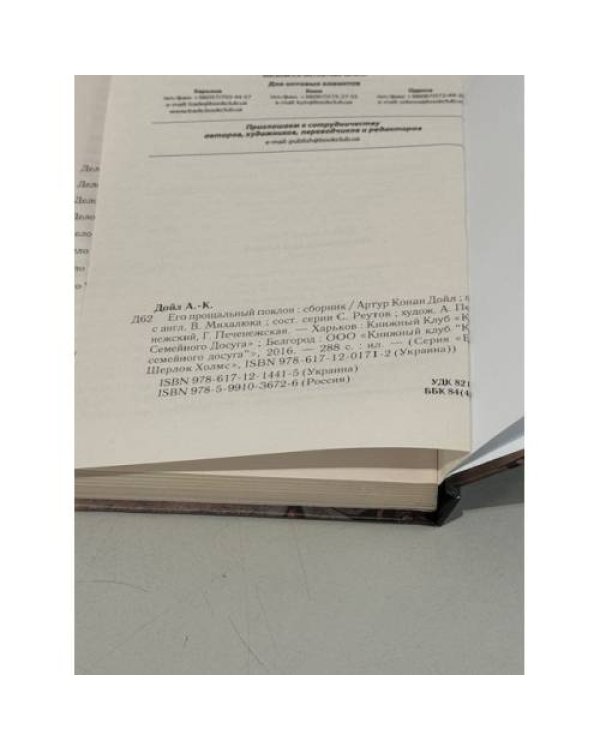Его прощальный поклон