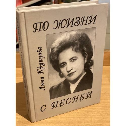 По жизни с песней