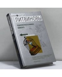 Одноклассники smerti