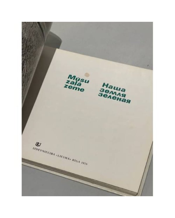 Дополнительное изображение книги «Mūsu zaļā zeme. Наша земля зеленая»