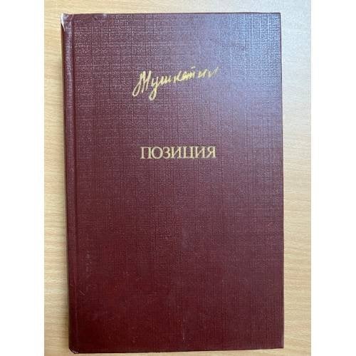 Позиция