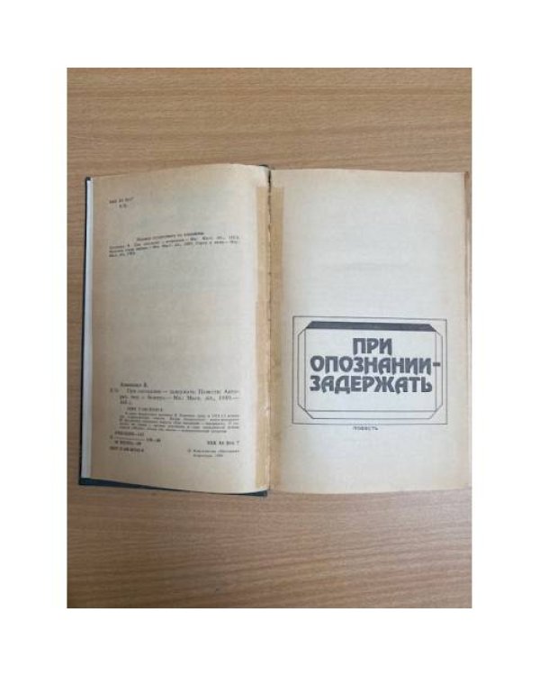 При опознании - задержать