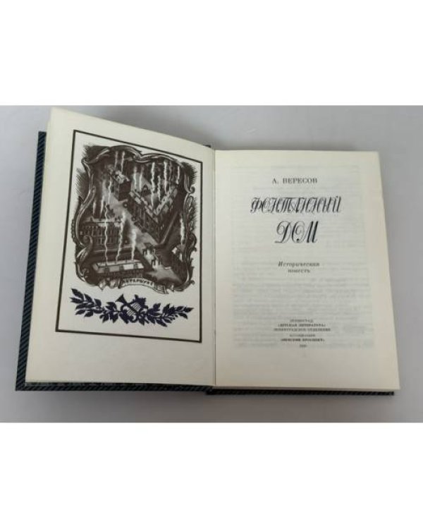Дополнительное изображение книги «Фонтанный дом»
