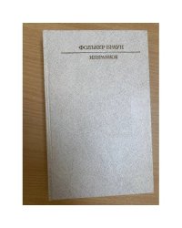 Фолькер Браун. Избранное