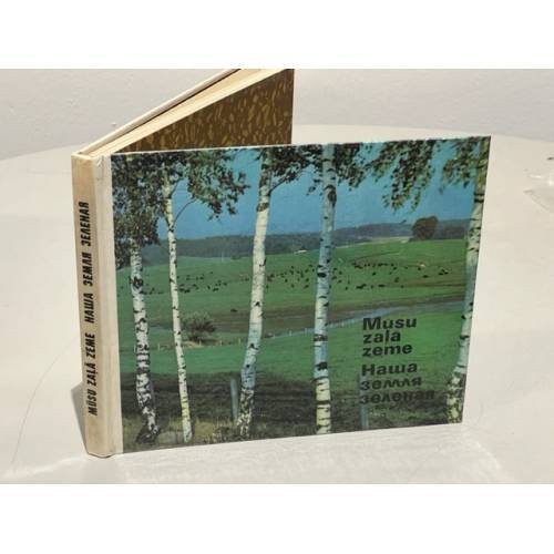 Обложка книги «Mūsu zaļā zeme. Наша земля зеленая» — Автор не указан