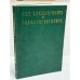 Обложка книги «Հայ ազգագրություն և բանահյուսություն. Նյութեր և ուսումնասիրություններ. 23 / Армянская этнография и фольклор. Материалы и исследования. Выпуск 23» — Сурен Обосян; Агаси Тадевосян, ISBN 9785808007116