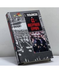 СС — инструмент террора