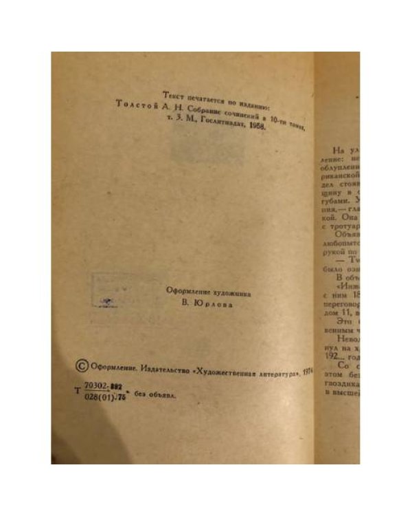 Дополнительное изображение книги «Аэлита»