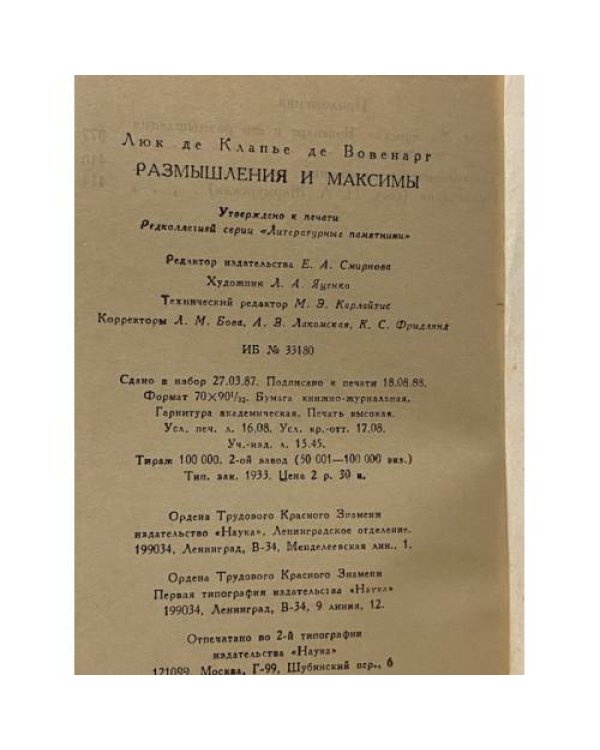 Дополнительное изображение книги «Размышления и максимы»