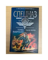 Точка выброски