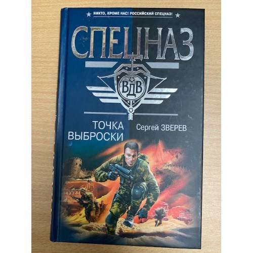 Точка выброски