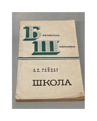 Школа
