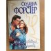 Муж, любовник, незнакомец