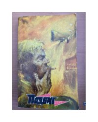 Подвиг, №1, 1975 (сборник)