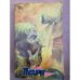 Обложка книги «Подвиг, №1, 1975 (сборник)» — Автор не указан