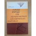 Горные породы при неравномерных динамических нагрузках