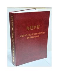 Կարս. Հայոց բանահյուսական մշակույթը   Карс. Фольклорная традиция армян