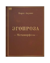Метаморфозы