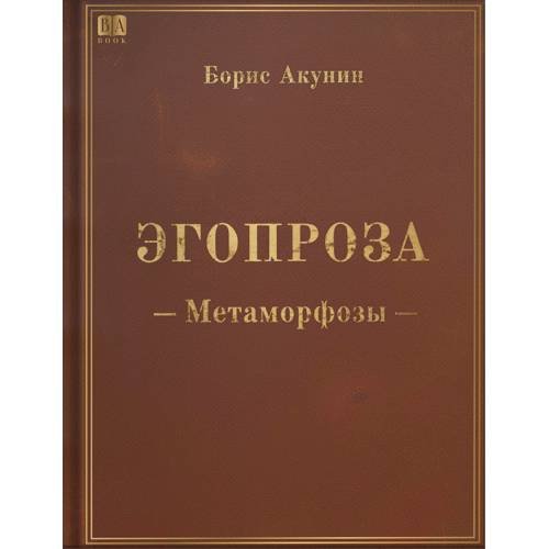 Метаморфозы