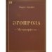 Метаморфозы