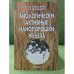Биологически активные нанопорошки железа