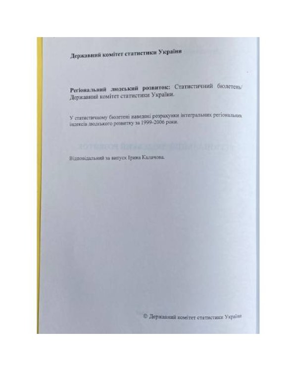 Регiональный людский розвиток