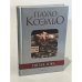 Обложка книги «Пятая гора» — Пауло Коэльо, ISBN 5955005455