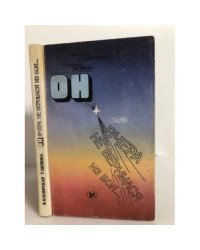 Он вчера не вернулся из боя