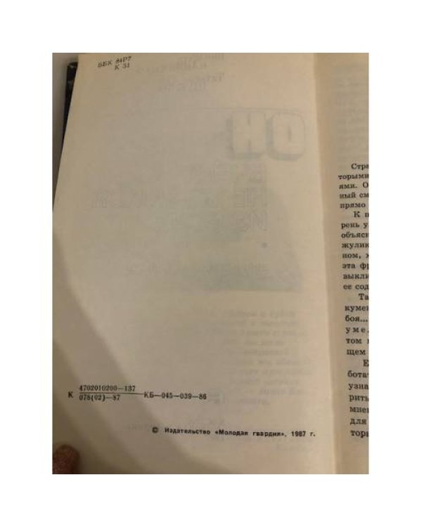Дополнительное изображение книги «Он вчера не вернулся из боя»