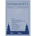 Берлин.Берега №1/ 2022