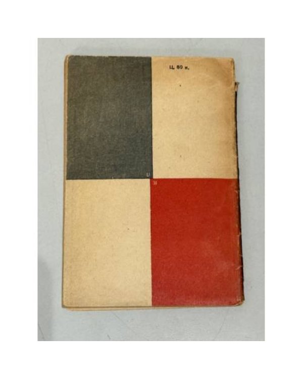 . Избранные стихи (1931)