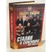 Обложка книги «Сталин и союзники 1941-1945 гг.» — Иванов Роберт Федорович, ISBN 5813801472