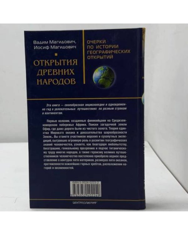 Открытия древних народов