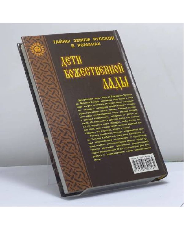 Дополнительное изображение книги «Дети божественной Лады. Солнце Русколани»