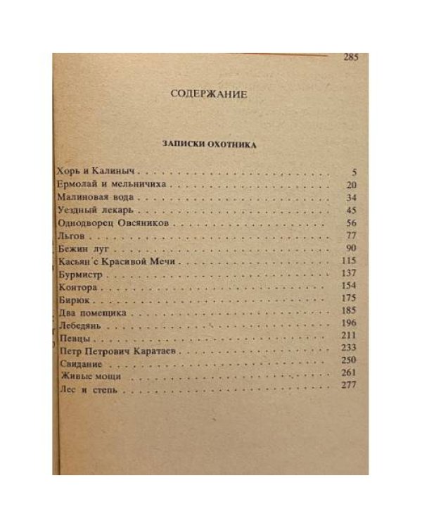 Записки охотника
