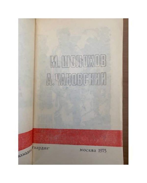Дополнительное изображение книги «Подвиг, №1, 1975 (сборник)»