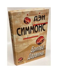 Бритва Дарвина