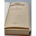 Дополнительное изображение книги «. Гойя. Мудрость чудака (сборник)»