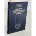 Обложка книги «Геология месторождений драгоценных камней» — Гаврилов Алексей Петрович, Сенкевич Николай Николаевич, Киевленко Евгений Яковлевич