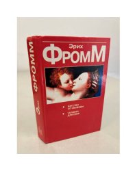 Бегство от свободы