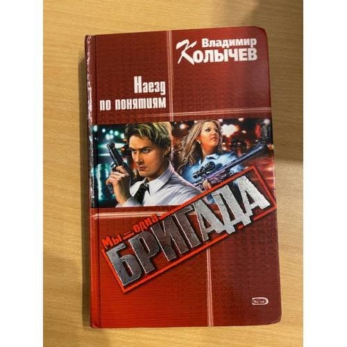 Наезд по понятиям