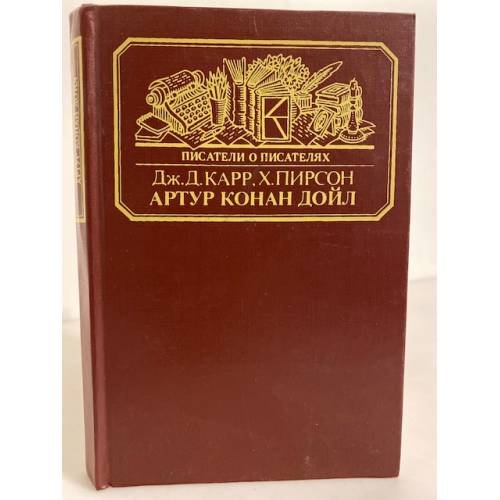 Артур Конан Дойл