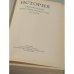 Дополнительное изображение книги «История евангельских христиан-баптистов в СССР (автограф)»