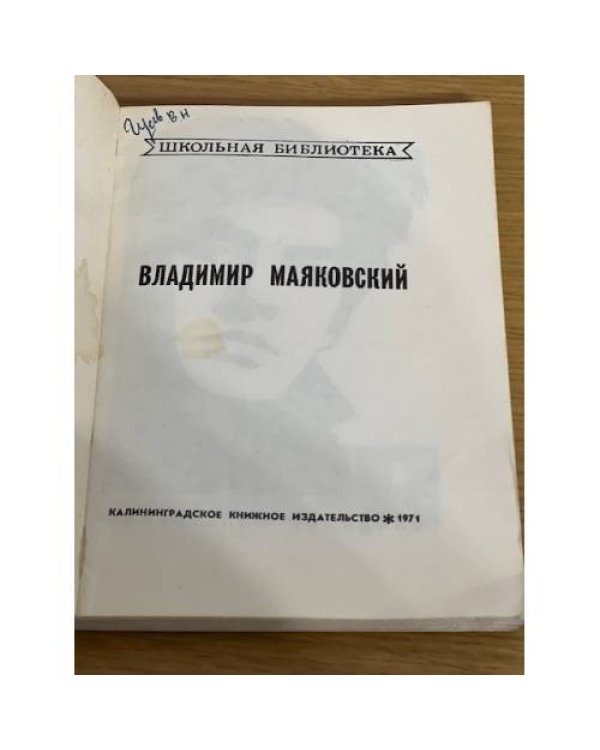 Баня. Клоп