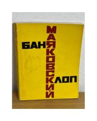 Баня. Клоп
