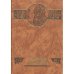 Обложка книги «Дмитрий Донской (L)» — Лошиц Ю. М., ISBN 5858620922