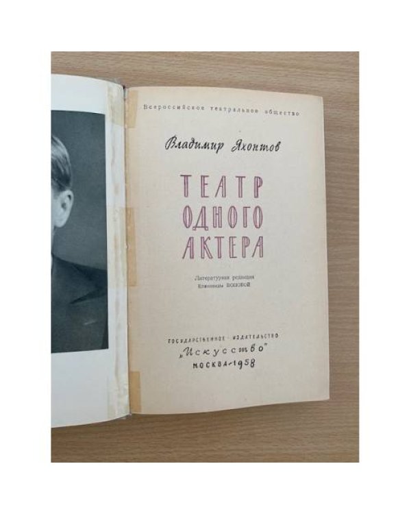 Театр одного актера