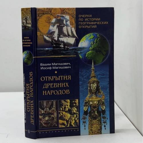 Открытия древних народов