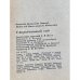 Дополнительное изображение книги « Смородиновый сад»