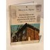 Антисемитизм и упадок русской деревенской прозы. Астафьев, Белов, Распутин